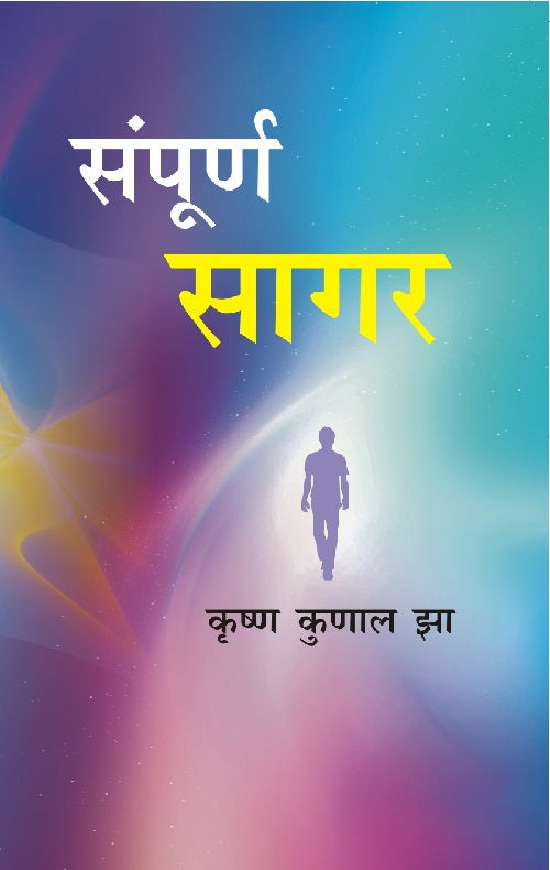 Sampoorn Sagar - Gyan Books | Grocsy