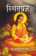 Stithpargya - Gyan Books | Grocsy