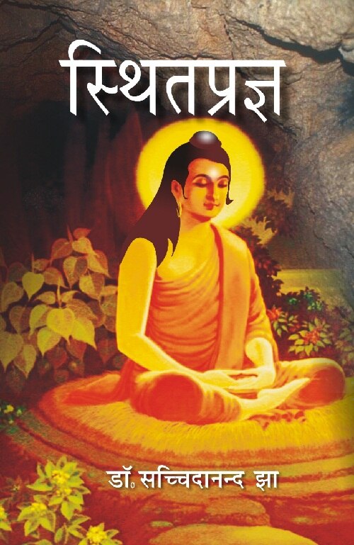 Stithpargya - Gyan Books | Grocsy