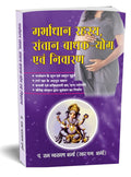 Garbhadhan Rahasya: Santan Badhak Yog And Nivaran: Vedic Garbha Vidya, Parental Education, Garbh Sanskar—Journey Of Pregnancy And Unlock The Secrets To Your Dream Baby (Pregnancy Books In Hindi)-P. Ram Narayan Sharma | Grocsy