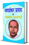 Jaishankar Prasad Ki Lokpriya Kahaniyan (Best Stories Of Jai Shankar Prasad In Hindi)-Jaishankar Prasad | Grocsy