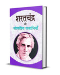 Sharat Chandra Ki Lokpriya Kahaniyan (A Hindi Classic Exploring Human Frailties, Charitra, Love And Redemption In Hindi) By Sharat Chandra Chattopadhyay-Sharat Chandra | Grocsy
