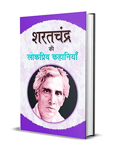 Sharat Chandra Ki Lokpriya Kahaniyan (A Hindi Classic Exploring Human Frailties, Charitra, Love And Redemption In Hindi) By Sharat Chandra Chattopadhyay-Sharat Chandra | Grocsy
