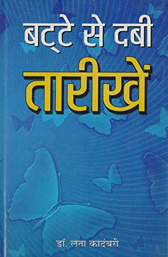 Batte Se Dabi Tarikhen Society And Culture (Bestseller Book About Social Issues Of India)-Lata Kadambari | Grocsy
