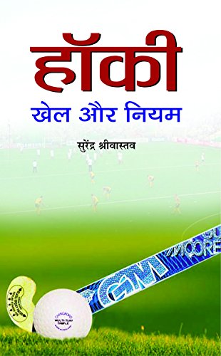 Hockey : Khel Aur Niyam-Surendra Shrivastava | Grocsy