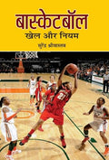 Basketball: Khel Aur Niyam: Beyond The Rules Basketball Officiating: Techniques, Tips, And Best Practices For Scholastic Hindi Edition-Surendra Shrivastava | Grocsy