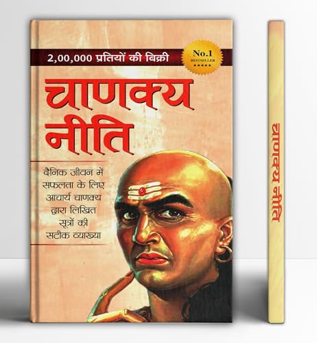 Chanakya Neeti With Chanakya Sutra - चाणक्य नीति (सूत्र सहित) | An Ancient Text By Acharya Chanakya, The Renowned Teacher, Politician, Strategist And Economist-Acharya Chanakya | Grocsy