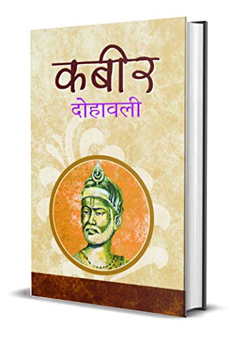Kabeer Dohawali (A Collection Of Inspiring Urdu Couplets (Dohe Books In Hindi)-Neelotpal | Grocsy