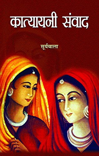 Katyayani Samvad-Suryabala | Grocsy