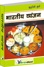 Bharatiya Vyanjan by Kumudini Munshi | Grocsy