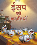 Aesops Fables All Time Treasured Stories (Hindi) : Large Print - Om Books | Grocsy