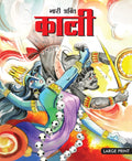The Feminine Force Kali (Hindi) : Large Print - Om Books | Grocsy