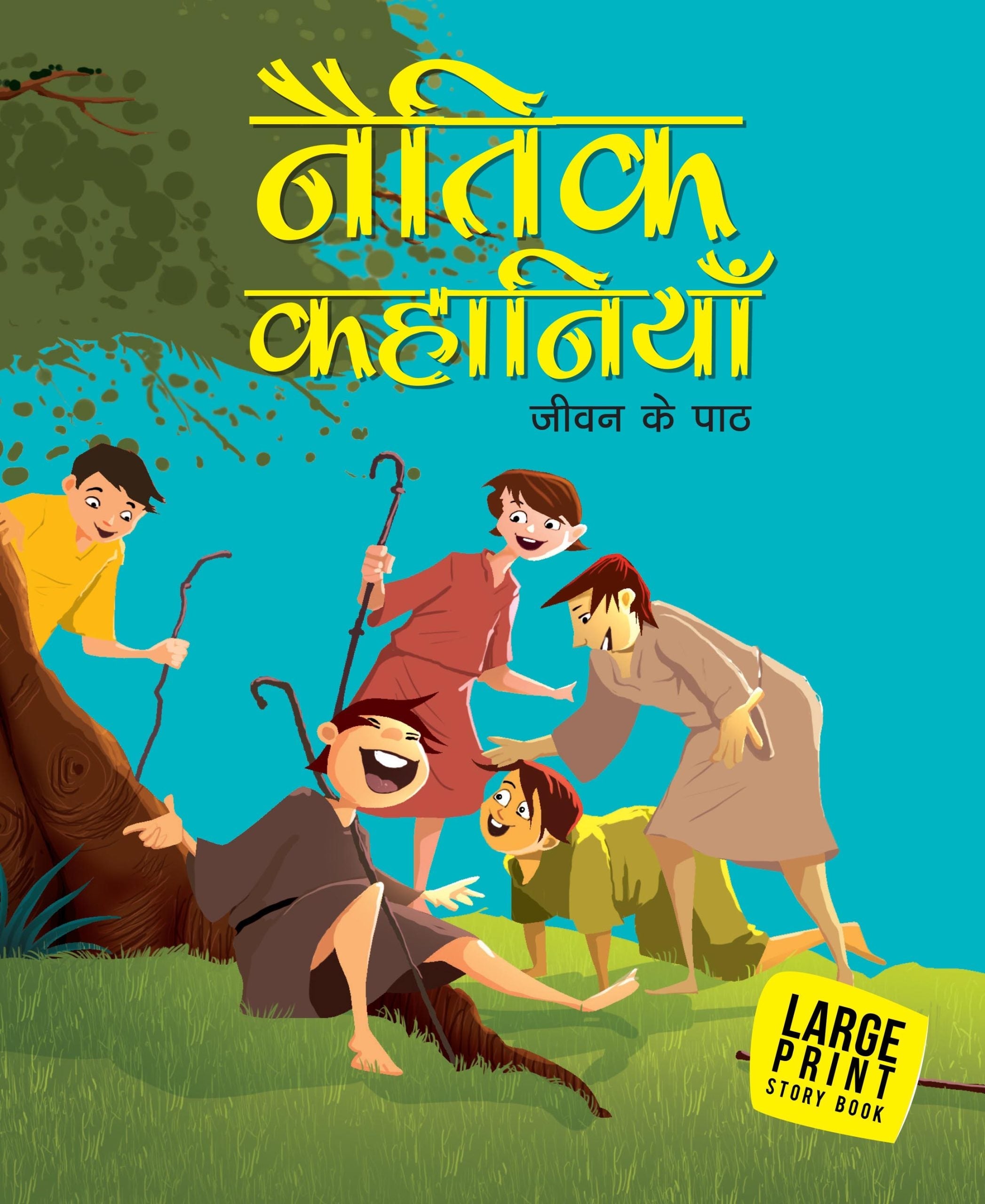 Naitik Kahaniya (Hindi) : Large Print - Om Books | Grocsy