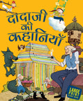 Dadaji Ki Kahaniya : Large Print - Om Books | Grocsy