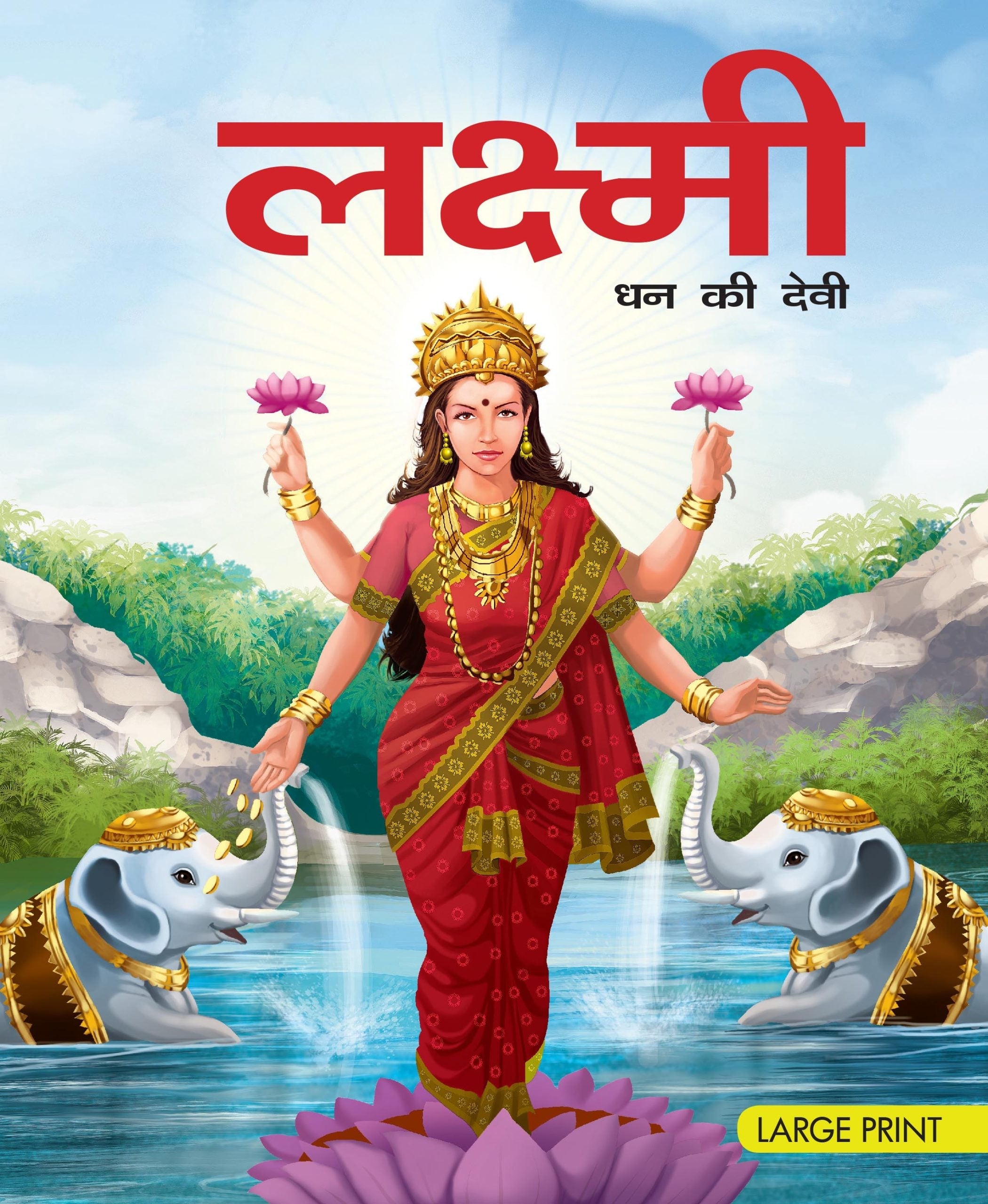 Lakshmi Goddess of Wealth (Hindi) : Large Print - Om Books | Grocsy