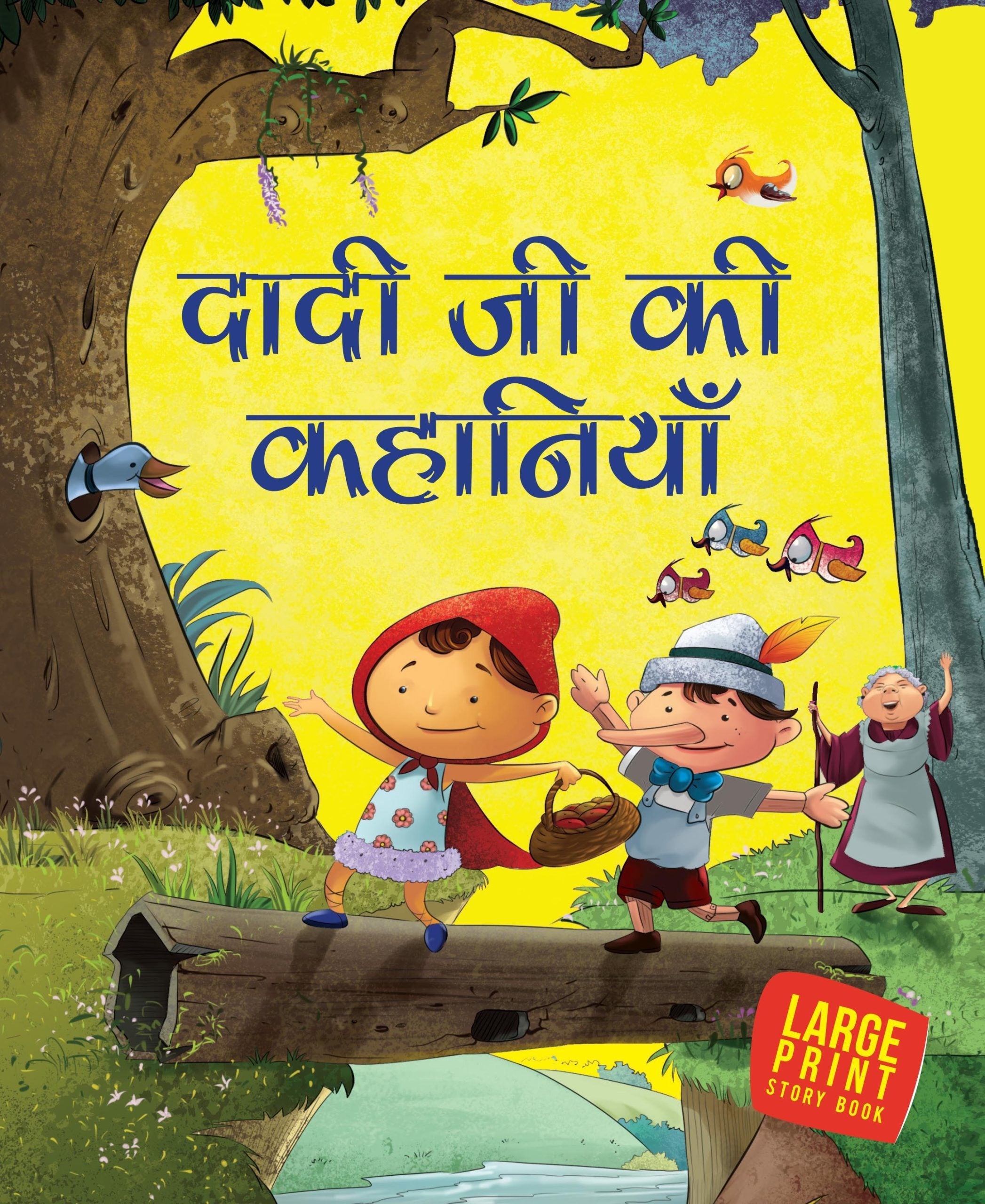 Dadiji Ki Kahaniya : Large Print - Om Books | Grocsy