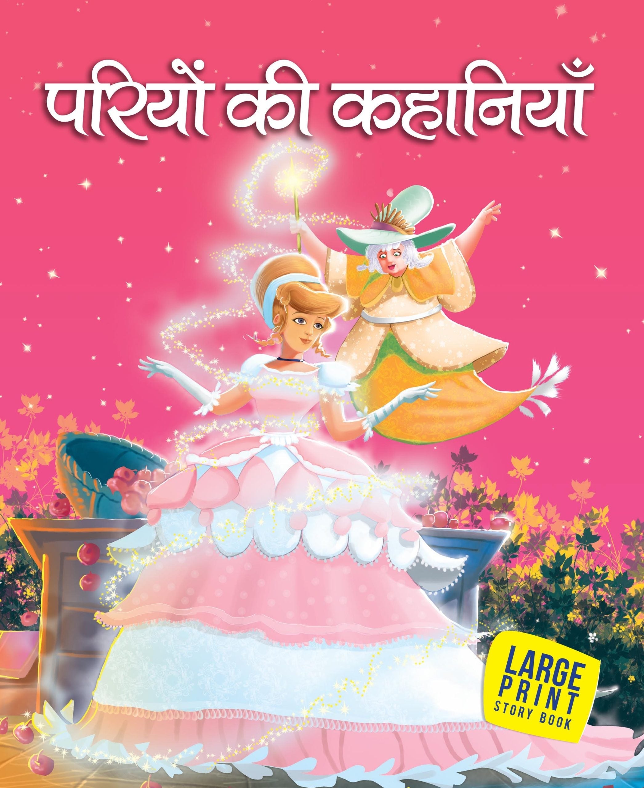 Pariyon Ki kahaniyaye (Hindi) : Large Print - Om Books | Grocsy