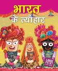 Festivals of India (Hindi) : Large Print - Om Books | Grocsy