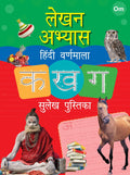 Learn to Write Ka Kha Ga Activity Book - Om Books | Grocsy