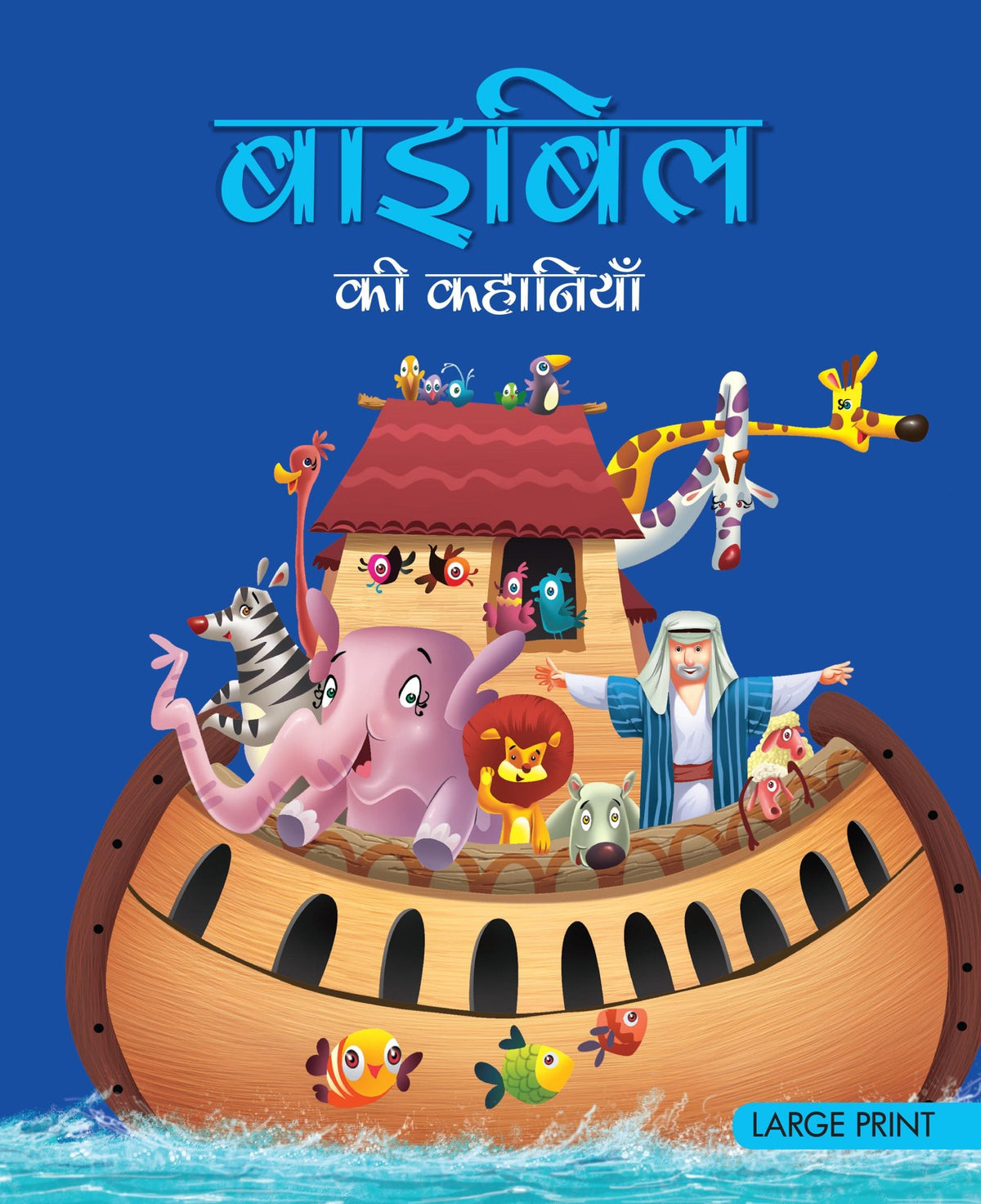 Stories from the Bible (Hindi) : Large Print - Om Books | Grocsy