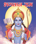 Lord Rama (Hindi) : Large Print - Om Books | Grocsy