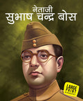 Subhash Chand Bose (Hindi) : Large Print - Om Books | Grocsy