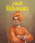 Swami Vivekananda (Hindi) : Large Print - Om Books | Grocsy