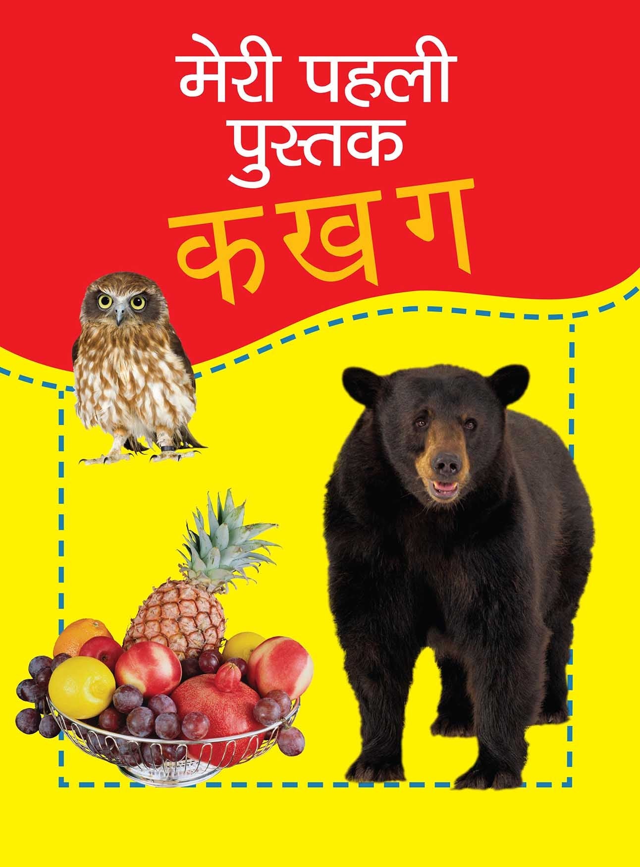 My First Book of Ka Kha Ga Hindi Varnmala - Om Books | Grocsy