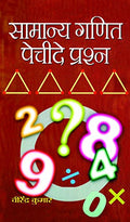 Samanya Ganit Pecheede Prashna-Virendra Kumar | Grocsy
