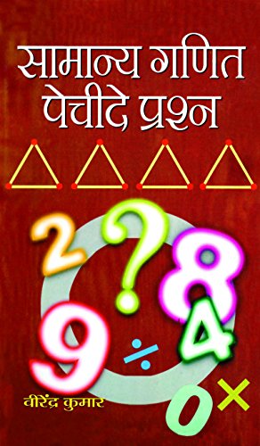 Samanya Ganit Pecheede Prashna-Virendra Kumar | Grocsy