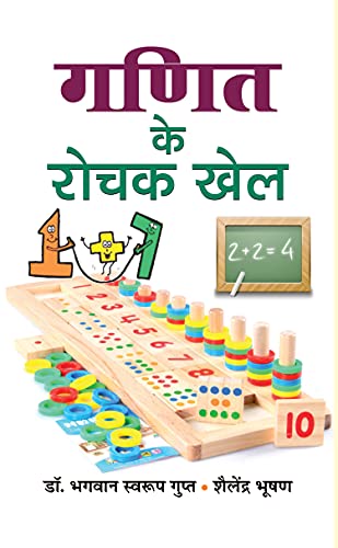 Ganit Ke Rochak Khel: (Tricks Of Mathematics (Advanced Dictionary Of Mathematics Formulas, Mathematics Quiz Book Amazing Facts Of Mathematics Hindi Edition — Paperback-Gupta & Bhushan | Grocsy