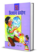 51 Vigyan Prayog-Shyam Sunder Sharma | Grocsy