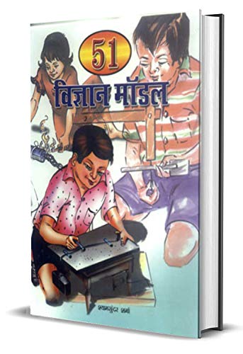 51 Vigyan Model-Shyam Sunder Sharma | Grocsy