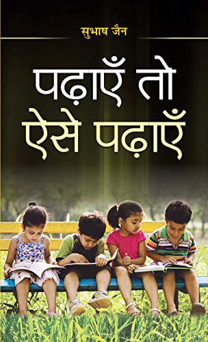 Padhayen To Aise Padhayen: Teaching Skills, Ultimate Guide To Elevate Their Teaching Career Hindi Edition — Paperback-Subhash Jain | Grocsy