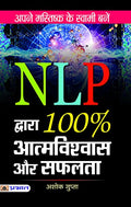 Nlp Dwara 100% Atmavishwas Aur Safalta (Transform Your Life With Nlp Handbook & Power Of Mind Mastery) Power Of Neuro-Linguistic Programming For Success In Hindi-Ashok Gupta | Grocsy