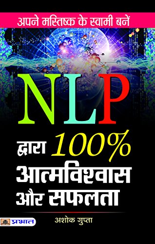 Nlp Dwara 100% Atmavishwas Aur Safalta (Transform Your Life With Nlp Handbook & Power Of Mind Mastery) Power Of Neuro-Linguistic Programming For Success In Hindi-Ashok Gupta | Grocsy