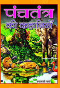 Panchatantra Ki Kahaniyan: Great Panchatantra Stories For Children Hindi-Shyamji Verma | Grocsy