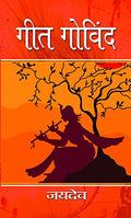 Geet Govind Hindi: A Divine Epic Of Radha-Krishna Eternal Love, Bhakti, Shringar Rasa And Indian Spirituality (Relationship Between Krishna, Radha And Gopis Of Vrindavan) Hindi-Jaidev | Grocsy