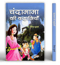 Chandamama Ki Kahaniyan: Fantasy And Myth Related Entertaining Stories | Lokpriya Panchatantra Bal Kahaniya Sangrah (Short Moral Stories For Children In Hindi)-Snigdha Kumari | Grocsy