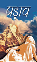 Padaav (Hindi) : A Very Interesting And Inspiring Novel That Opens The Eyes Of The Society | Contemporary Fiction | Indian Writing-Amar Goswami | Grocsy