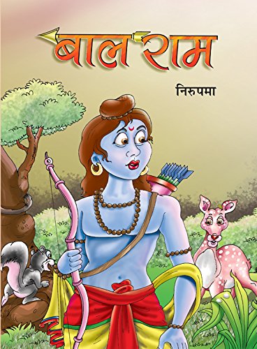 Bal Rama (Hindi) : Children Literature | Religious Fiction | Hinduism | Moral Values, Ethics, Educational | Indian Writing-Nirupama | Grocsy