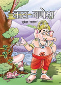 Bal Ganesh (Stories Of Bal Ganesha In Hindi)-Mukesh Nadan | Grocsy