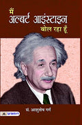 Main Albert Einstein Bol Raha Hoon: Albert Einstein Life Achievements And Impact Of Nobel Laureate Physicist | Analysis Of EinsteinS Life And Contributions To Science And Humanity (Hindi Edition)-Ed. Aashutosh Garg | Grocsy