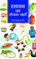 Rasayan Ki Rochak Baaten (Encyclopedia: Scientists, Laws And Chemical Reactions) Hindi-Dr. D.D. Ojha | Grocsy