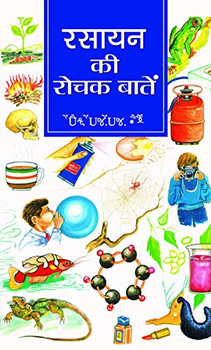 Rasayan Ki Rochak Baaten (Encyclopedia: Scientists, Laws And Chemical Reactions) Hindi-Dr. D.D. Ojha | Grocsy
