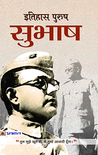 Itihas-Purush Subhash: Give Me Blood And I Will Give You Freedom (Netaji Subhas Chandra BoseS Life, Politics And Struggle: An Untold Neta Ji Journey)-Shrikrishna 'Saral' | Grocsy