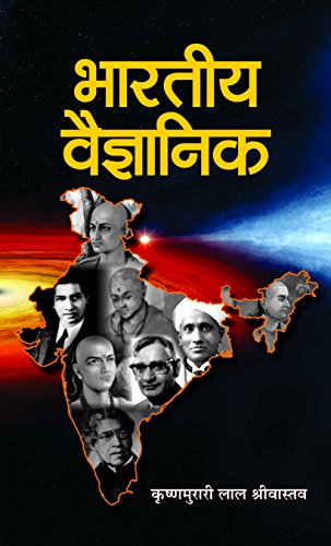 Bharatiya Vaigyanik-Krishna Murari Lal Srivastava | Grocsy