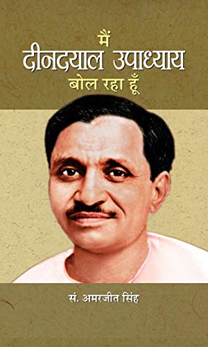 Main Deendayal Upadhyay Bol Raha Hoon-Amarjeet Singh | Grocsy