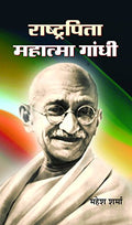 Rashtrapita Mahatma Gandhi (The Journey Of Mahatma Gandhi) Hindi Biography-Mahesh Sharma | Grocsy