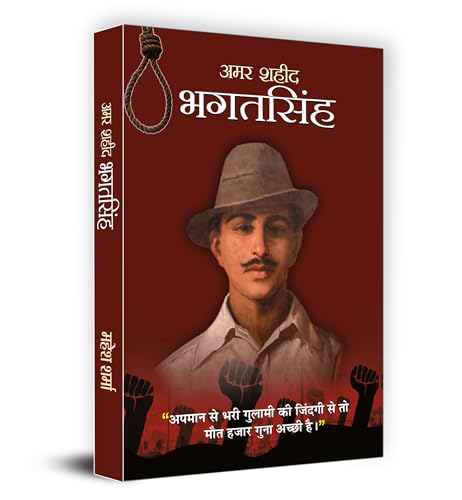 Amar Shaheed Bhagat Singh | Valuable Lessons Of Bhagat SinghS Life And Contribution To Indian Independence Movement | Book In Hindi-Mahesh Sharma | Grocsy
